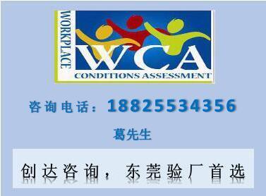 專業(yè)鑄就品質(zhì)，合規(guī)成就未來——選擇創(chuàng)達(dá)咨詢，一站式解決汕頭企業(yè)WCA驗(yàn)廠難題